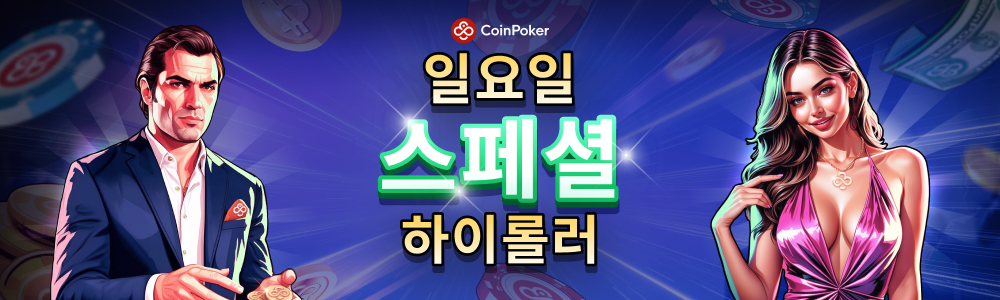 일요일 스페셜