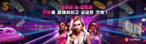 프리롤 & 센트롤